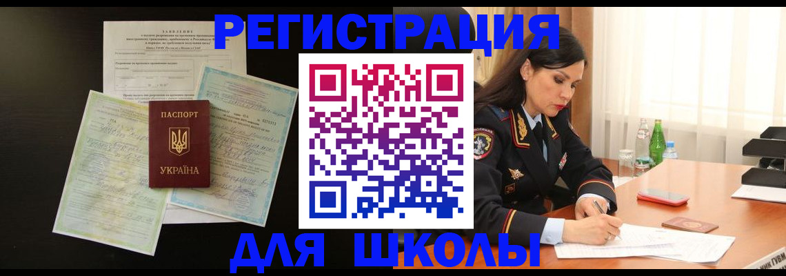 временная прописка в Энгельсе