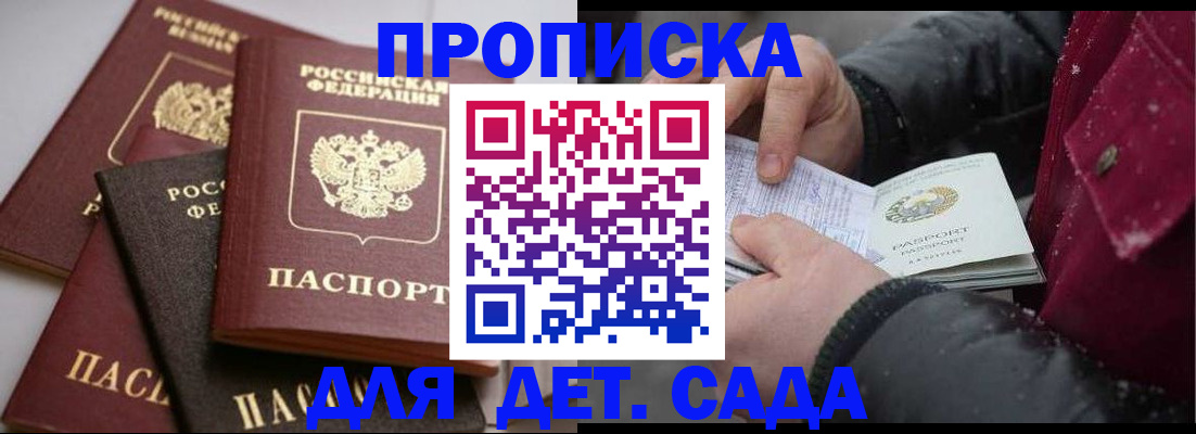 прописка штамп в Энгельсе